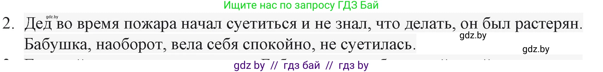Русская литература, 6 класс Учебник, авторы: Захарова Светлана Николаевна, Юстинская Гюльнара Мансуровна, издательство Национальный институт образования, Минск, 2019, бежевого цвета, Часть 2, страница 136, номер 2, Решение