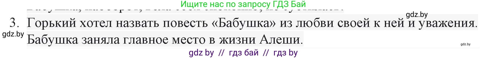 Русская литература, 6 класс Учебник, авторы: Захарова Светлана Николаевна, Юстинская Гюльнара Мансуровна, издательство Национальный институт образования, Минск, 2019, бежевого цвета, Часть 2, страница 136, номер 3, Решение