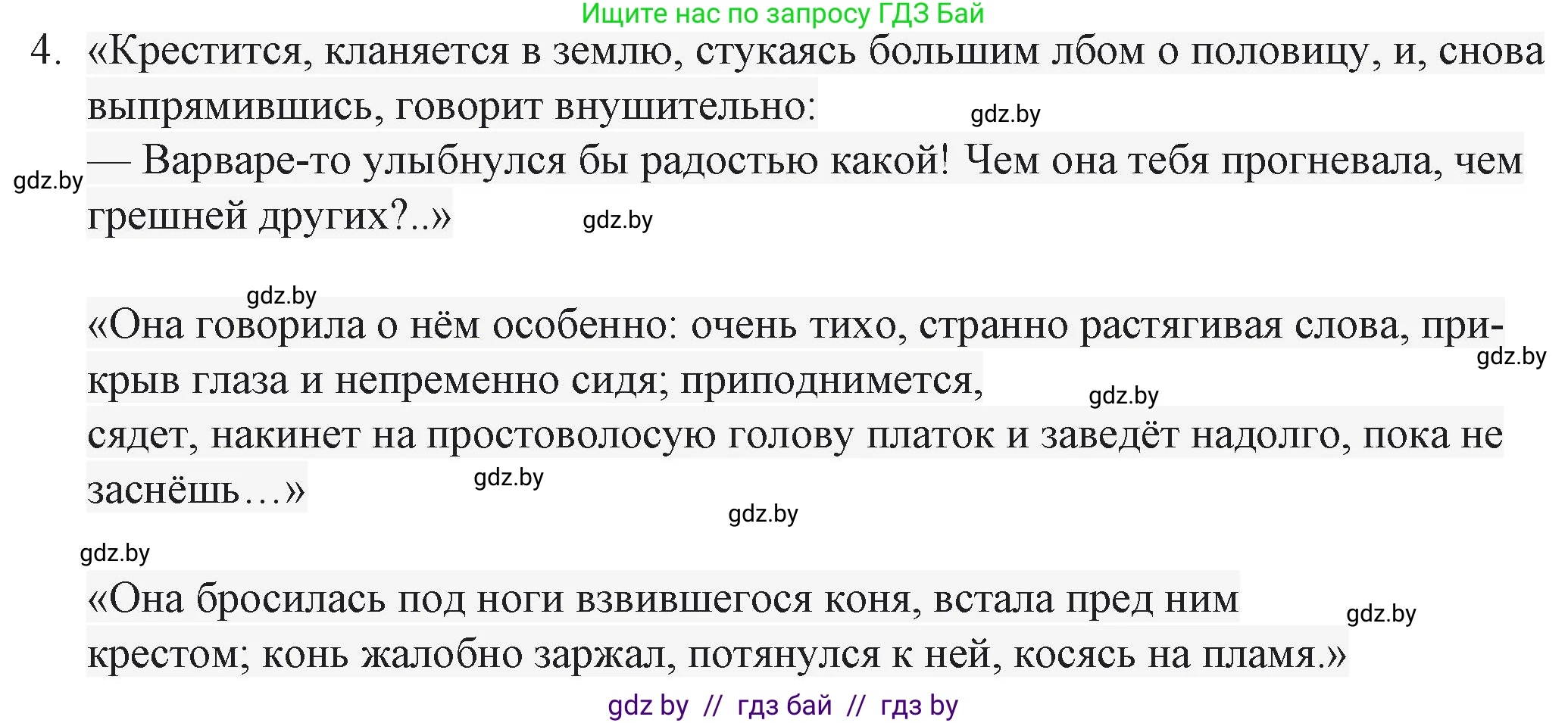 Русская литература, 6 класс Учебник, авторы: Захарова Светлана Николаевна, Юстинская Гюльнара Мансуровна, издательство Национальный институт образования, Минск, 2019, бежевого цвета, Часть 2, страница 136, номер 4, Решение