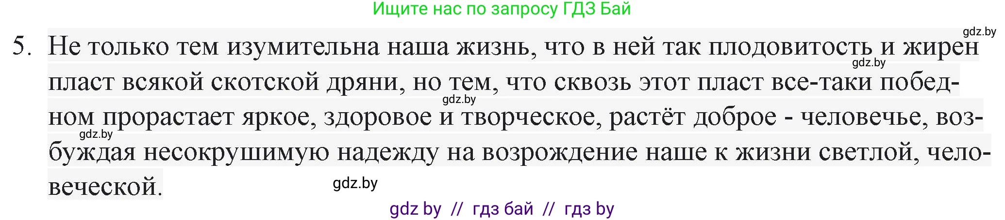 Русская литература, 6 класс Учебник, авторы: Захарова Светлана Николаевна, Юстинская Гюльнара Мансуровна, издательство Национальный институт образования, Минск, 2019, бежевого цвета, Часть 2, страница 136, номер 5, Решение