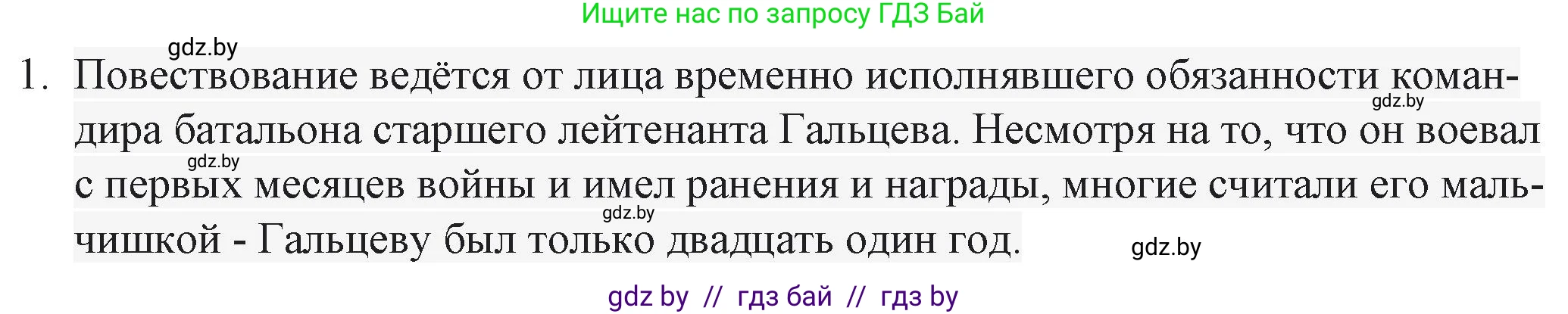Русская литература, 6 класс Учебник, авторы: Захарова Светлана Николаевна, Юстинская Гюльнара Мансуровна, издательство Национальный институт образования, Минск, 2019, бежевого цвета, Часть 2, страница 149, номер 1, Решение