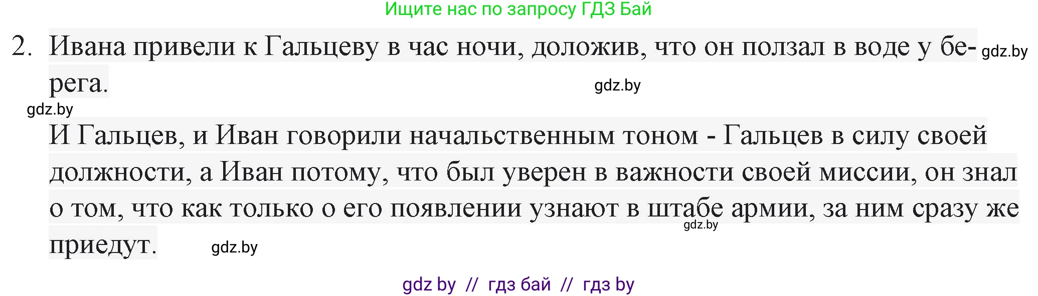 Русская литература, 6 класс Учебник, авторы: Захарова Светлана Николаевна, Юстинская Гюльнара Мансуровна, издательство Национальный институт образования, Минск, 2019, бежевого цвета, Часть 2, страница 149, номер 2, Решение