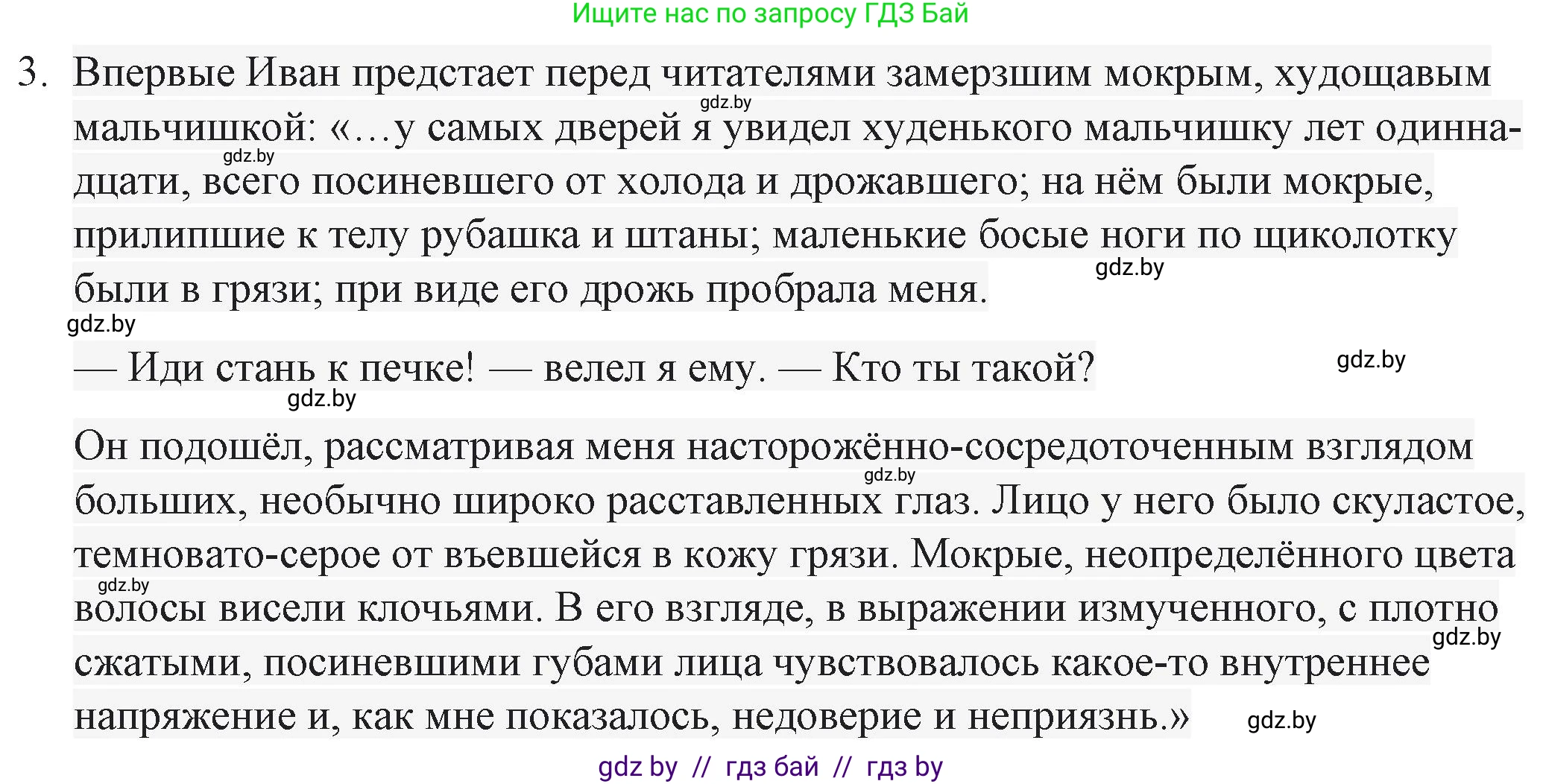 Русская литература, 6 класс Учебник, авторы: Захарова Светлана Николаевна, Юстинская Гюльнара Мансуровна, издательство Национальный институт образования, Минск, 2019, бежевого цвета, Часть 2, страница 149, номер 3, Решение