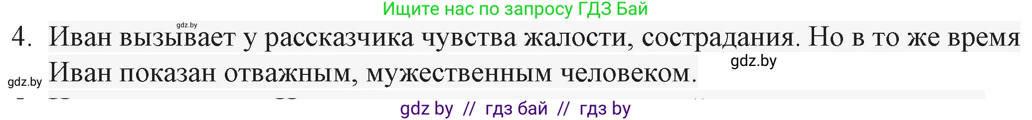 Русская литература, 6 класс Учебник, авторы: Захарова Светлана Николаевна, Юстинская Гюльнара Мансуровна, издательство Национальный институт образования, Минск, 2019, бежевого цвета, Часть 2, страница 149, номер 4, Решение