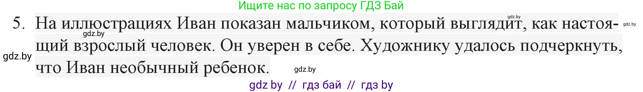 Русская литература, 6 класс Учебник, авторы: Захарова Светлана Николаевна, Юстинская Гюльнара Мансуровна, издательство Национальный институт образования, Минск, 2019, бежевого цвета, Часть 2, страница 149, номер 5, Решение