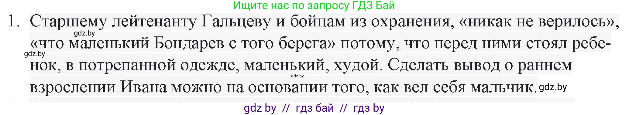 Русская литература, 6 класс Учебник, авторы: Захарова Светлана Николаевна, Юстинская Гюльнара Мансуровна, издательство Национальный институт образования, Минск, 2019, бежевого цвета, Часть 2, страница 156, номер 1, Решение