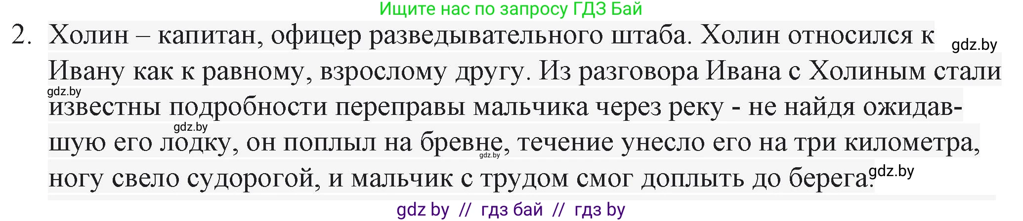 Русская литература, 6 класс Учебник, авторы: Захарова Светлана Николаевна, Юстинская Гюльнара Мансуровна, издательство Национальный институт образования, Минск, 2019, бежевого цвета, Часть 2, страница 156, номер 2, Решение