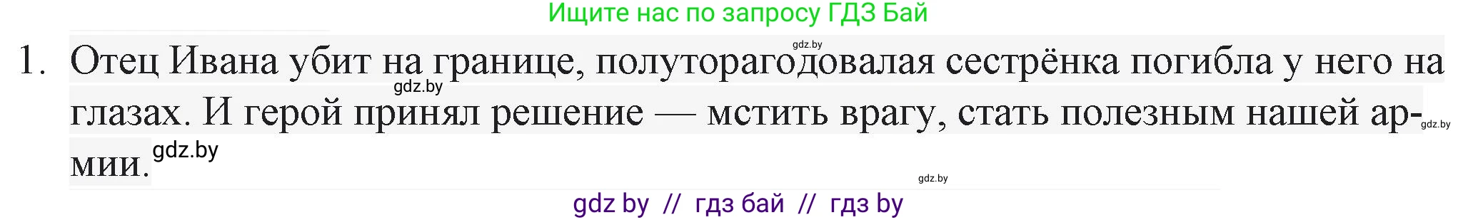 Русская литература, 6 класс Учебник, авторы: Захарова Светлана Николаевна, Юстинская Гюльнара Мансуровна, издательство Национальный институт образования, Минск, 2019, бежевого цвета, Часть 2, страница 169, номер 1, Решение