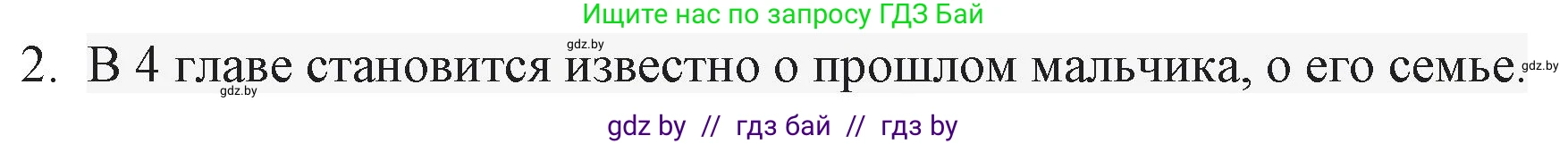 Русская литература, 6 класс Учебник, авторы: Захарова Светлана Николаевна, Юстинская Гюльнара Мансуровна, издательство Национальный институт образования, Минск, 2019, бежевого цвета, Часть 2, страница 169, номер 2, Решение