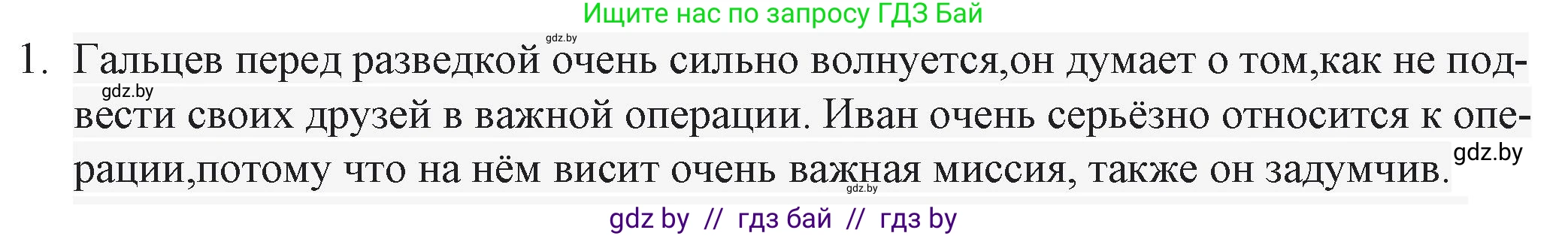 Русская литература, 6 класс Учебник, авторы: Захарова Светлана Николаевна, Юстинская Гюльнара Мансуровна, издательство Национальный институт образования, Минск, 2019, бежевого цвета, Часть 2, страница 174, номер 1, Решение