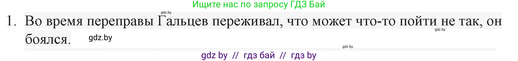 Русская литература, 6 класс Учебник, авторы: Захарова Светлана Николаевна, Юстинская Гюльнара Мансуровна, издательство Национальный институт образования, Минск, 2019, бежевого цвета, Часть 2, страница 179, номер 1, Решение