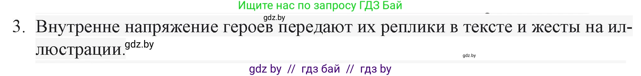 Русская литература, 6 класс Учебник, авторы: Захарова Светлана Николаевна, Юстинская Гюльнара Мансуровна, издательство Национальный институт образования, Минск, 2019, бежевого цвета, Часть 2, страница 179, номер 3, Решение