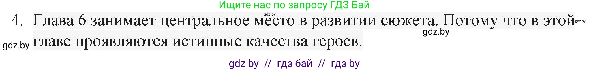 Русская литература, 6 класс Учебник, авторы: Захарова Светлана Николаевна, Юстинская Гюльнара Мансуровна, издательство Национальный институт образования, Минск, 2019, бежевого цвета, Часть 2, страница 179, номер 4, Решение