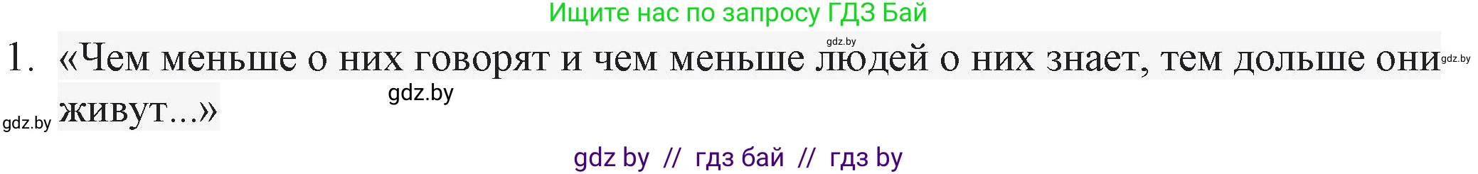 Русская литература, 6 класс Учебник, авторы: Захарова Светлана Николаевна, Юстинская Гюльнара Мансуровна, издательство Национальный институт образования, Минск, 2019, бежевого цвета, Часть 2, страница 182, номер 1, Решение