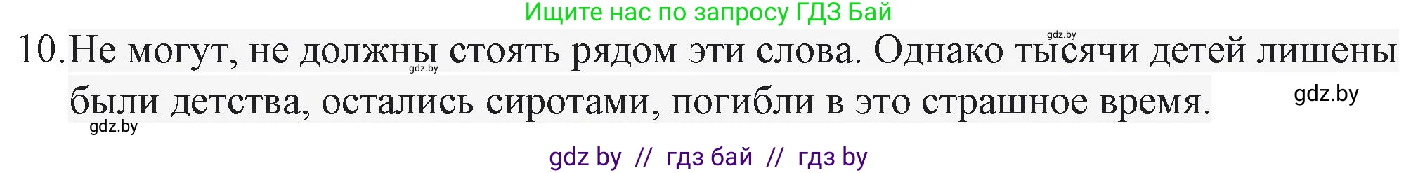 Русская литература, 6 класс Учебник, авторы: Захарова Светлана Николаевна, Юстинская Гюльнара Мансуровна, издательство Национальный институт образования, Минск, 2019, бежевого цвета, Часть 2, страница 187, номер 10, Решение
