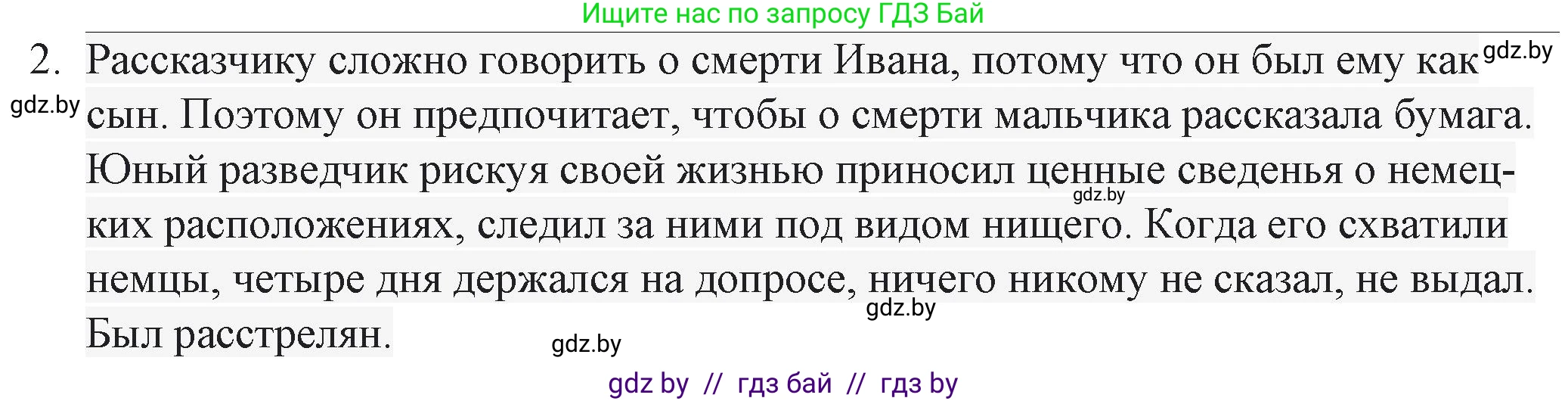 Русская литература, 6 класс Учебник, авторы: Захарова Светлана Николаевна, Юстинская Гюльнара Мансуровна, издательство Национальный институт образования, Минск, 2019, бежевого цвета, Часть 2, страница 186, номер 2, Решение