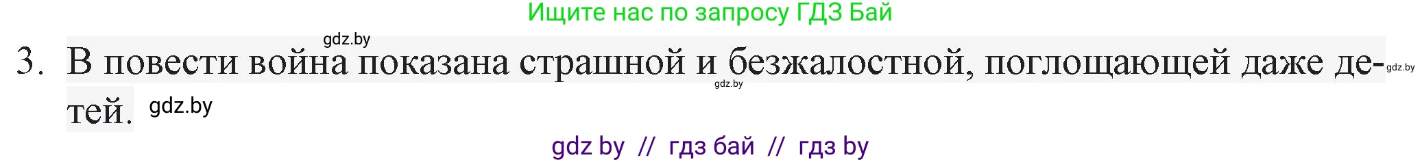Русская литература, 6 класс Учебник, авторы: Захарова Светлана Николаевна, Юстинская Гюльнара Мансуровна, издательство Национальный институт образования, Минск, 2019, бежевого цвета, Часть 2, страница 186, номер 3, Решение