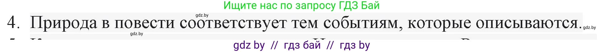 Русская литература, 6 класс Учебник, авторы: Захарова Светлана Николаевна, Юстинская Гюльнара Мансуровна, издательство Национальный институт образования, Минск, 2019, бежевого цвета, Часть 2, страница 186, номер 4, Решение