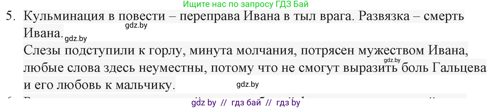 Русская литература, 6 класс Учебник, авторы: Захарова Светлана Николаевна, Юстинская Гюльнара Мансуровна, издательство Национальный институт образования, Минск, 2019, бежевого цвета, Часть 2, страница 186, номер 5, Решение