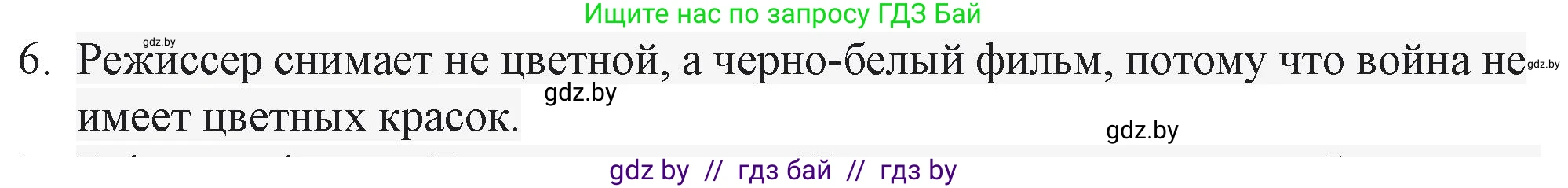 Русская литература, 6 класс Учебник, авторы: Захарова Светлана Николаевна, Юстинская Гюльнара Мансуровна, издательство Национальный институт образования, Минск, 2019, бежевого цвета, Часть 2, страница 186, номер 6, Решение
