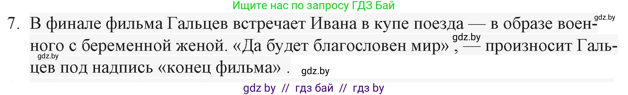 Русская литература, 6 класс Учебник, авторы: Захарова Светлана Николаевна, Юстинская Гюльнара Мансуровна, издательство Национальный институт образования, Минск, 2019, бежевого цвета, Часть 2, страница 186, номер 7, Решение