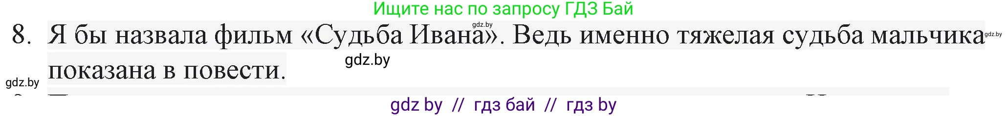 Русская литература, 6 класс Учебник, авторы: Захарова Светлана Николаевна, Юстинская Гюльнара Мансуровна, издательство Национальный институт образования, Минск, 2019, бежевого цвета, Часть 2, страница 186, номер 8, Решение