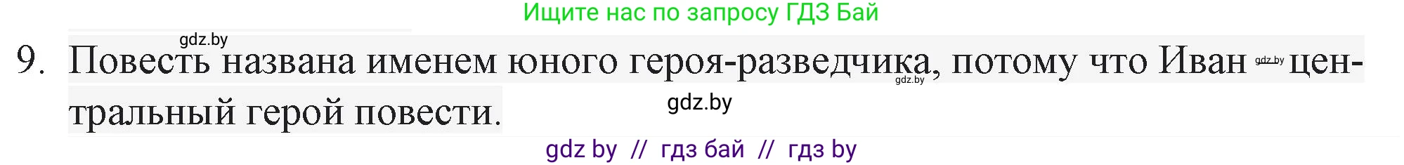 Русская литература, 6 класс Учебник, авторы: Захарова Светлана Николаевна, Юстинская Гюльнара Мансуровна, издательство Национальный институт образования, Минск, 2019, бежевого цвета, Часть 2, страница 187, номер 9, Решение