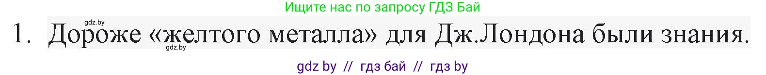 Русская литература, 6 класс Учебник, авторы: Захарова Светлана Николаевна, Юстинская Гюльнара Мансуровна, издательство Национальный институт образования, Минск, 2019, бежевого цвета, Часть 2, страница 189, номер 1, Решение