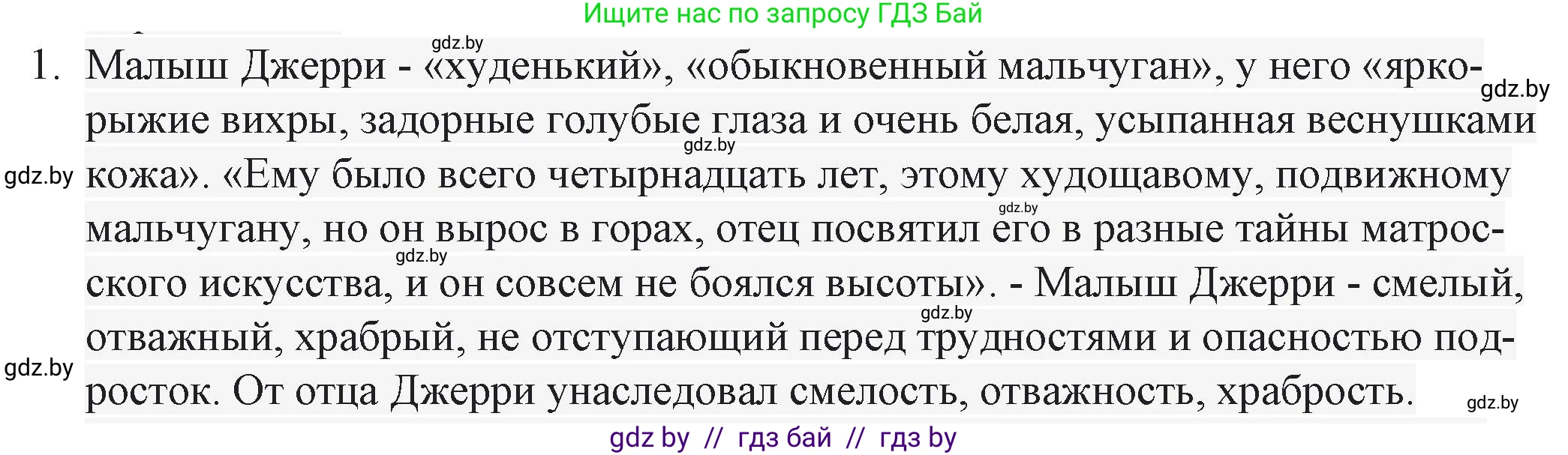 Русская литература, 6 класс Учебник, авторы: Захарова Светлана Николаевна, Юстинская Гюльнара Мансуровна, издательство Национальный институт образования, Минск, 2019, бежевого цвета, Часть 2, страница 201, номер 1, Решение