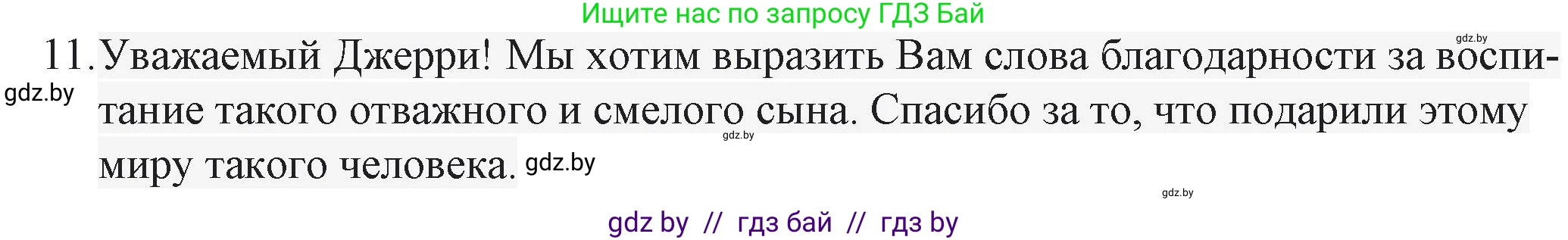 Русская литература, 6 класс Учебник, авторы: Захарова Светлана Николаевна, Юстинская Гюльнара Мансуровна, издательство Национальный институт образования, Минск, 2019, бежевого цвета, Часть 2, страница 201, номер 11, Решение