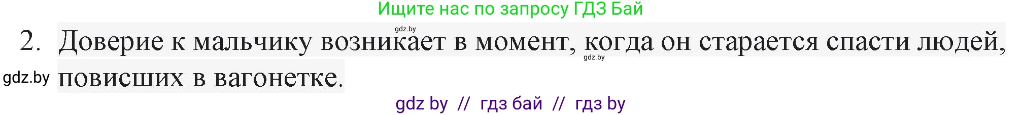 Русская литература, 6 класс Учебник, авторы: Захарова Светлана Николаевна, Юстинская Гюльнара Мансуровна, издательство Национальный институт образования, Минск, 2019, бежевого цвета, Часть 2, страница 201, номер 2, Решение