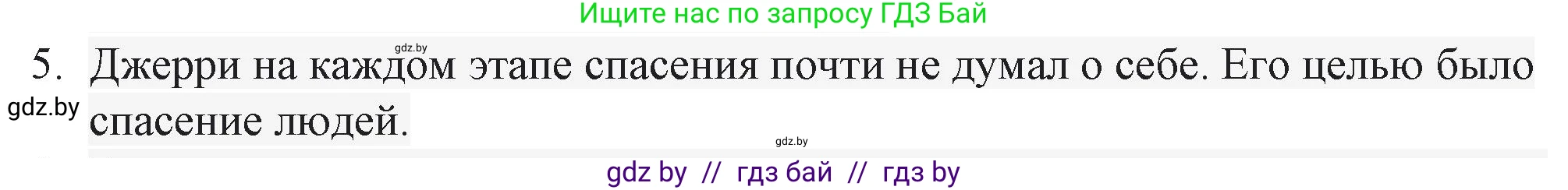 Русская литература, 6 класс Учебник, авторы: Захарова Светлана Николаевна, Юстинская Гюльнара Мансуровна, издательство Национальный институт образования, Минск, 2019, бежевого цвета, Часть 2, страница 201, номер 5, Решение