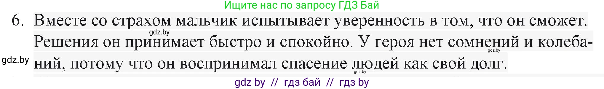 Русская литература, 6 класс Учебник, авторы: Захарова Светлана Николаевна, Юстинская Гюльнара Мансуровна, издательство Национальный институт образования, Минск, 2019, бежевого цвета, Часть 2, страница 201, номер 6, Решение