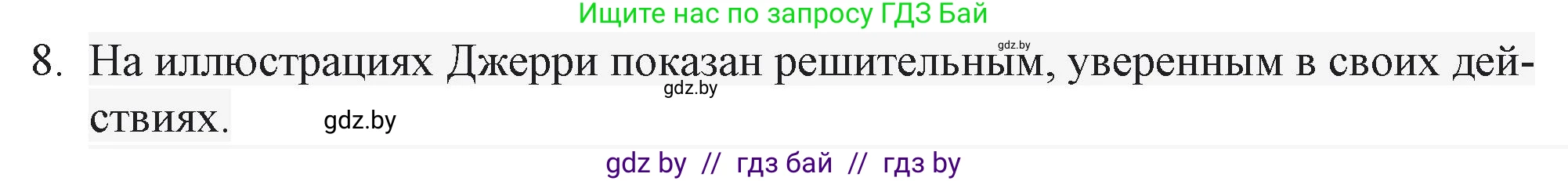 Русская литература, 6 класс Учебник, авторы: Захарова Светлана Николаевна, Юстинская Гюльнара Мансуровна, издательство Национальный институт образования, Минск, 2019, бежевого цвета, Часть 2, страница 201, номер 8, Решение