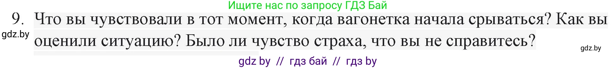 Русская литература, 6 класс Учебник, авторы: Захарова Светлана Николаевна, Юстинская Гюльнара Мансуровна, издательство Национальный институт образования, Минск, 2019, бежевого цвета, Часть 2, страница 201, номер 9, Решение