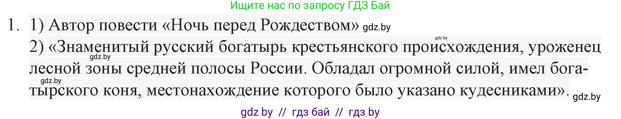 Русская литература, 6 класс Учебник, авторы: Захарова Светлана Николаевна, Юстинская Гюльнара Мансуровна, издательство Национальный институт образования, Минск, 2019, бежевого цвета, Часть 2, страница 202, номер 1, Решение
