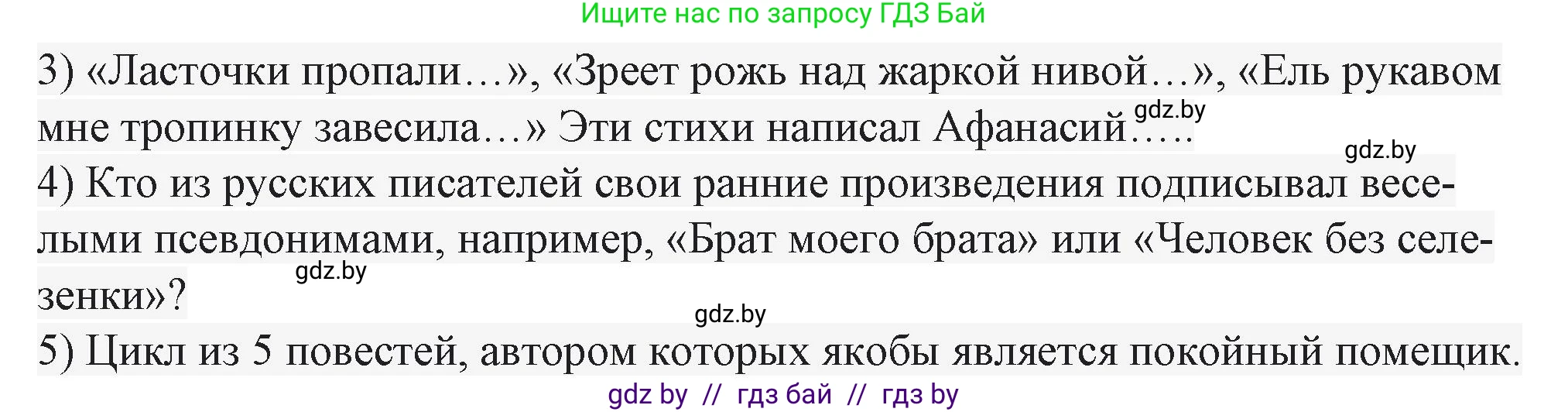 Русская литература, 6 класс Учебник, авторы: Захарова Светлана Николаевна, Юстинская Гюльнара Мансуровна, издательство Национальный институт образования, Минск, 2019, бежевого цвета, Часть 2, страница 202, номер 1, Решение (продолжение 2)