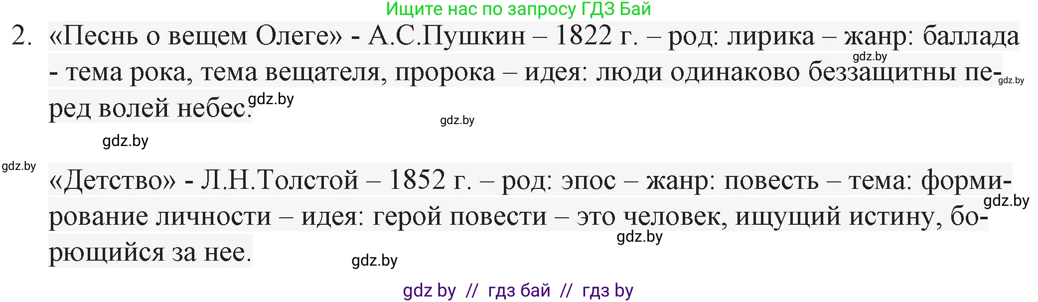 Русская литература, 6 класс Учебник, авторы: Захарова Светлана Николаевна, Юстинская Гюльнара Мансуровна, издательство Национальный институт образования, Минск, 2019, бежевого цвета, Часть 2, страница 202, номер 2, Решение