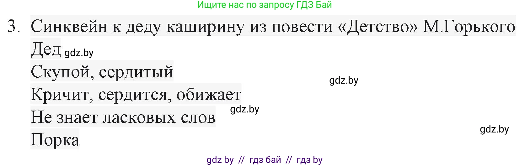 Русская литература, 6 класс Учебник, авторы: Захарова Светлана Николаевна, Юстинская Гюльнара Мансуровна, издательство Национальный институт образования, Минск, 2019, бежевого цвета, Часть 2, страница 202, номер 3, Решение