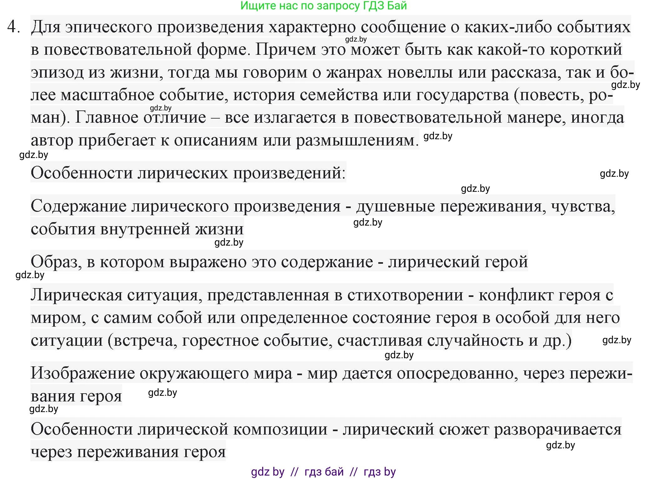 Русская литература, 6 класс Учебник, авторы: Захарова Светлана Николаевна, Юстинская Гюльнара Мансуровна, издательство Национальный институт образования, Минск, 2019, бежевого цвета, Часть 2, страница 202, номер 4, Решение