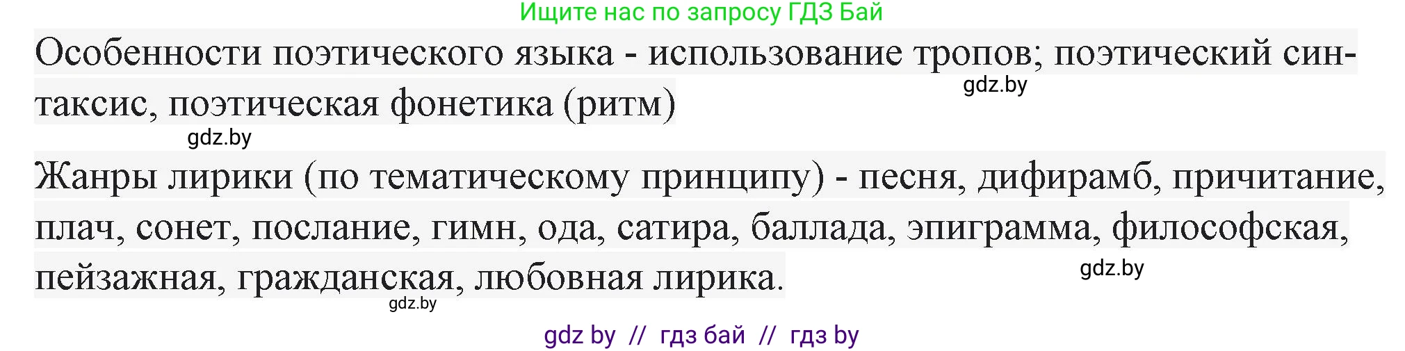 Русская литература, 6 класс Учебник, авторы: Захарова Светлана Николаевна, Юстинская Гюльнара Мансуровна, издательство Национальный институт образования, Минск, 2019, бежевого цвета, Часть 2, страница 202, номер 4, Решение (продолжение 2)