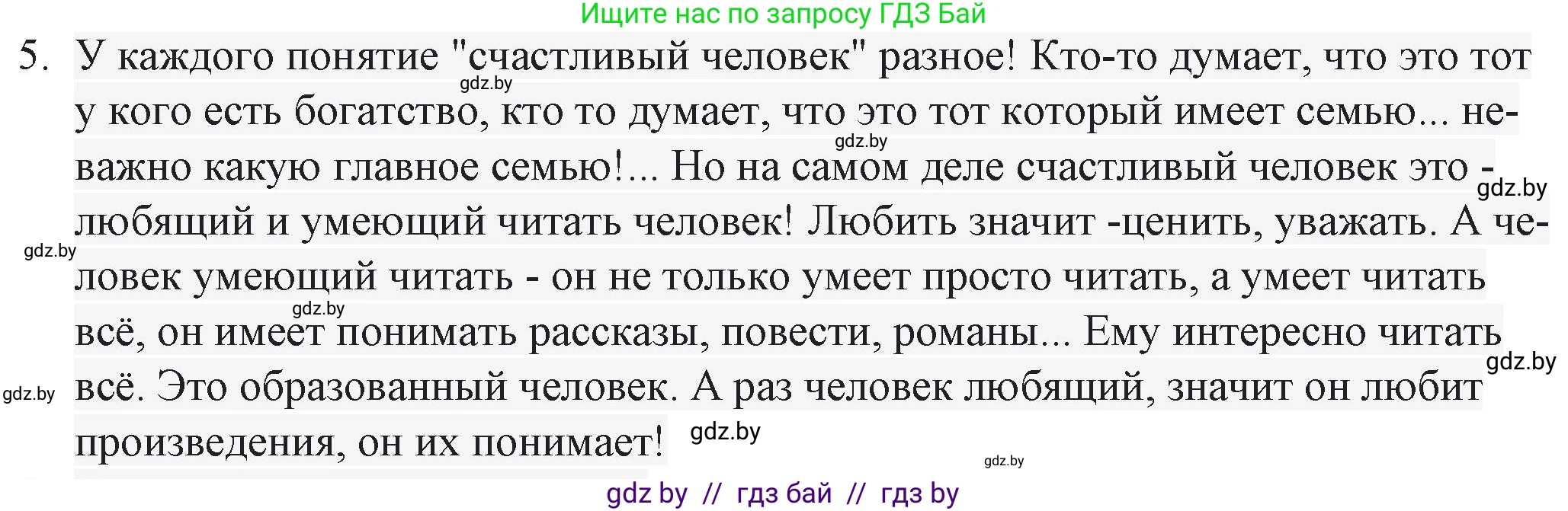 Русская литература, 6 класс Учебник, авторы: Захарова Светлана Николаевна, Юстинская Гюльнара Мансуровна, издательство Национальный институт образования, Минск, 2019, бежевого цвета, Часть 2, страница 202, номер 5, Решение