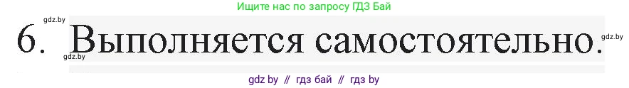Русская литература, 6 класс Учебник, авторы: Захарова Светлана Николаевна, Юстинская Гюльнара Мансуровна, издательство Национальный институт образования, Минск, 2019, бежевого цвета, Часть 2, страница 202, номер 6, Решение