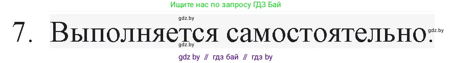 Русская литература, 6 класс Учебник, авторы: Захарова Светлана Николаевна, Юстинская Гюльнара Мансуровна, издательство Национальный институт образования, Минск, 2019, бежевого цвета, Часть 2, страница 202, номер 7, Решение