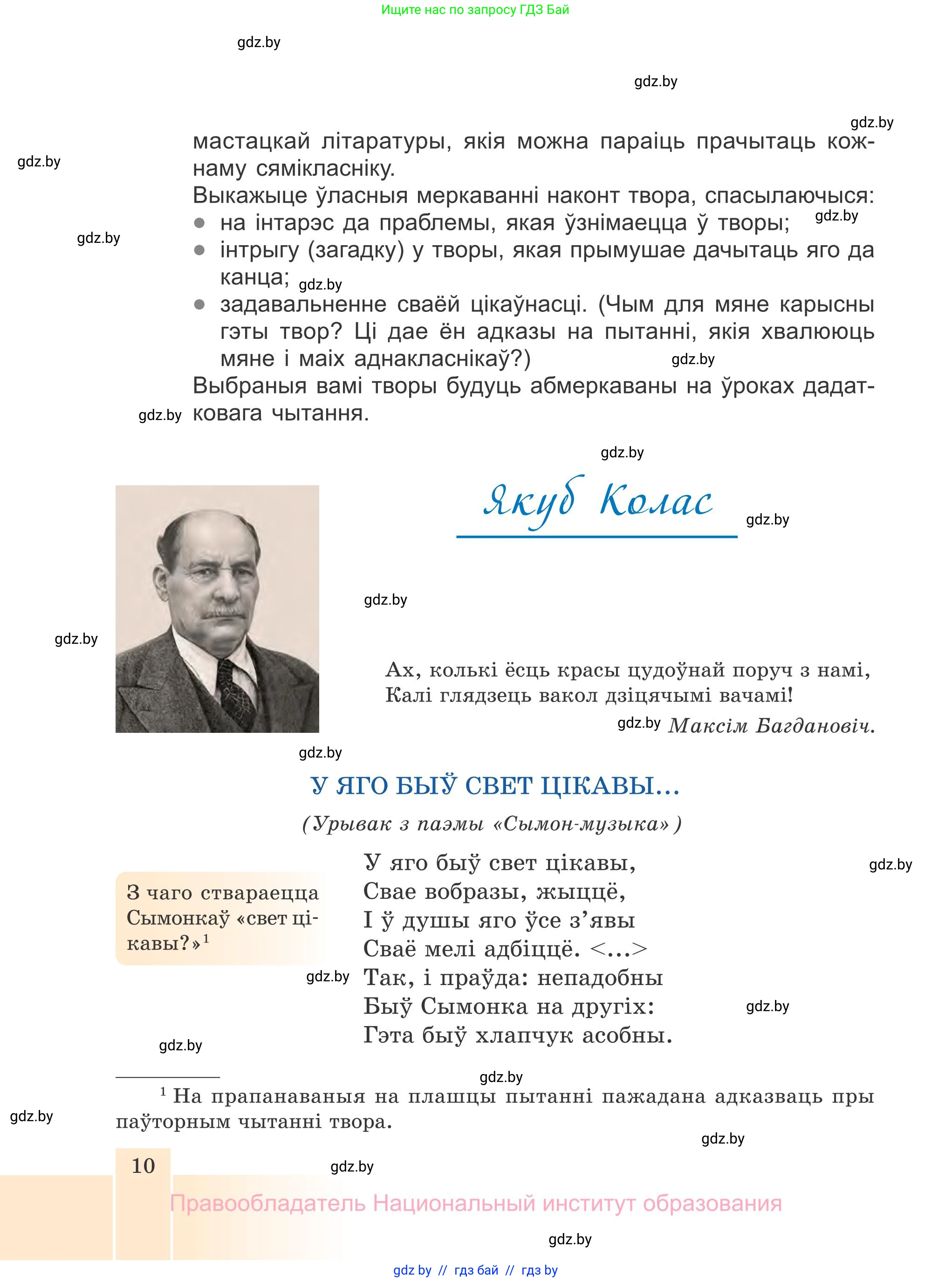 Белорусская литература (Беларуская літаратура), 7 класс Учебник, авторы: Лазарук Міхаіл Арсеньевіч, Логінава Таццяна Уладзіміраўна, Сухава Галіна Анатольеўна, издательство Нацыянальны інстытут адукацыі, Минск, 2023, салатового цвета, страница 10