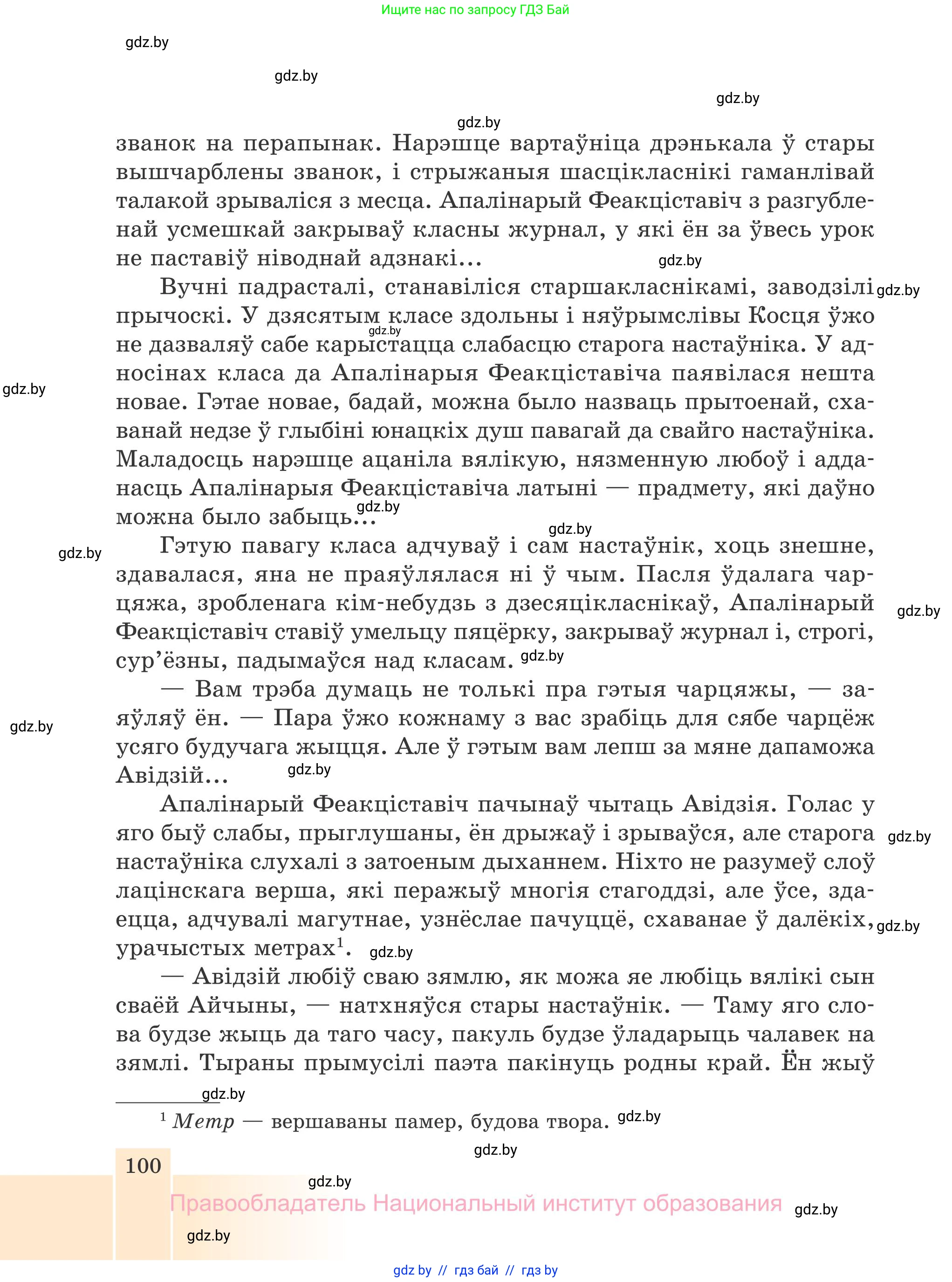 Белорусская литература (Беларуская літаратура), 7 класс Учебник, авторы: Лазарук Міхаіл Арсеньевіч, Логінава Таццяна Уладзіміраўна, Сухава Галіна Анатольеўна, издательство Нацыянальны інстытут адукацыі, Минск, 2023, салатового цвета, страница 100