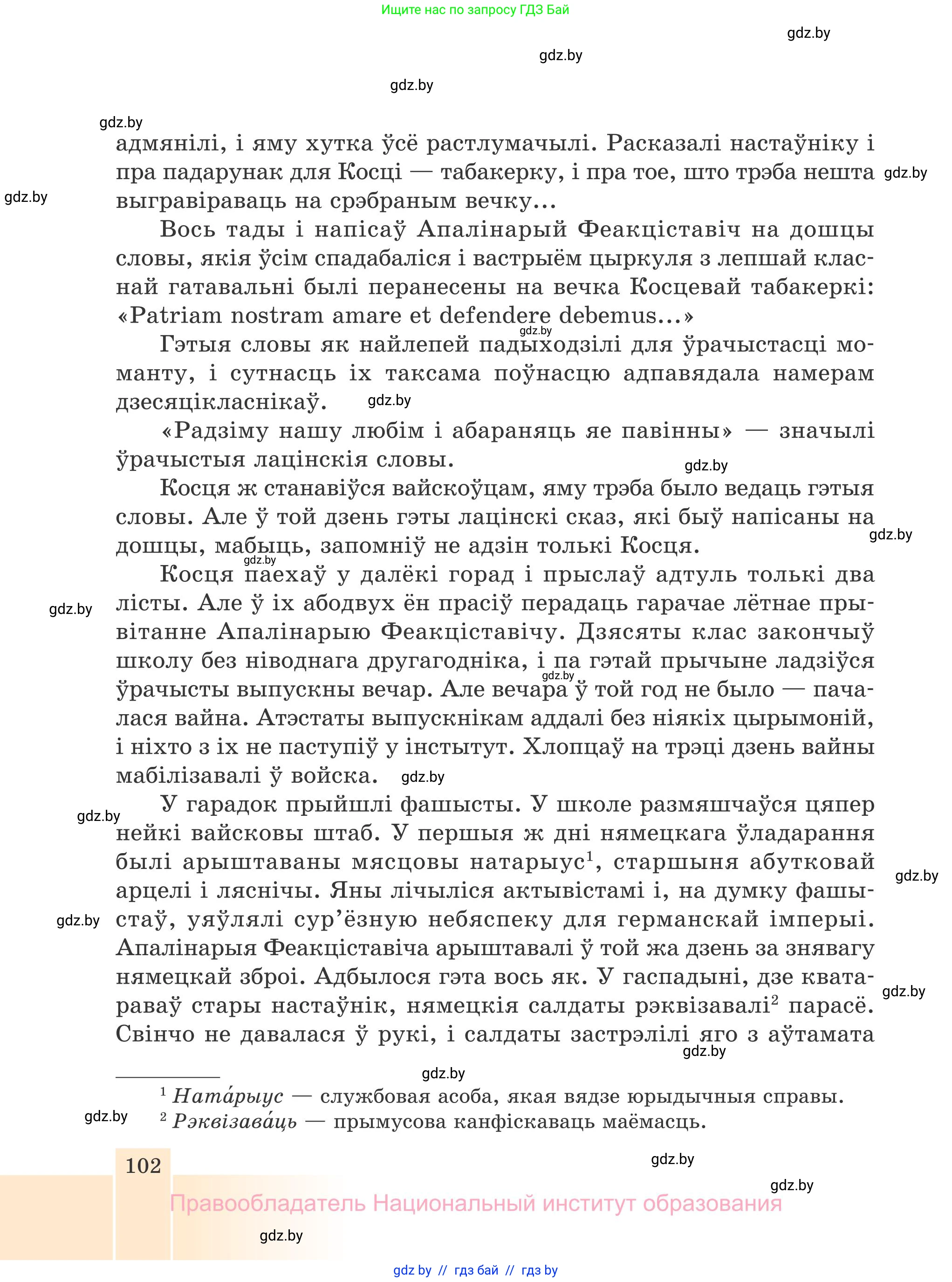 Белорусская литература (Беларуская літаратура), 7 класс Учебник, авторы: Лазарук Міхаіл Арсеньевіч, Логінава Таццяна Уладзіміраўна, Сухава Галіна Анатольеўна, издательство Нацыянальны інстытут адукацыі, Минск, 2023, салатового цвета, страница 102