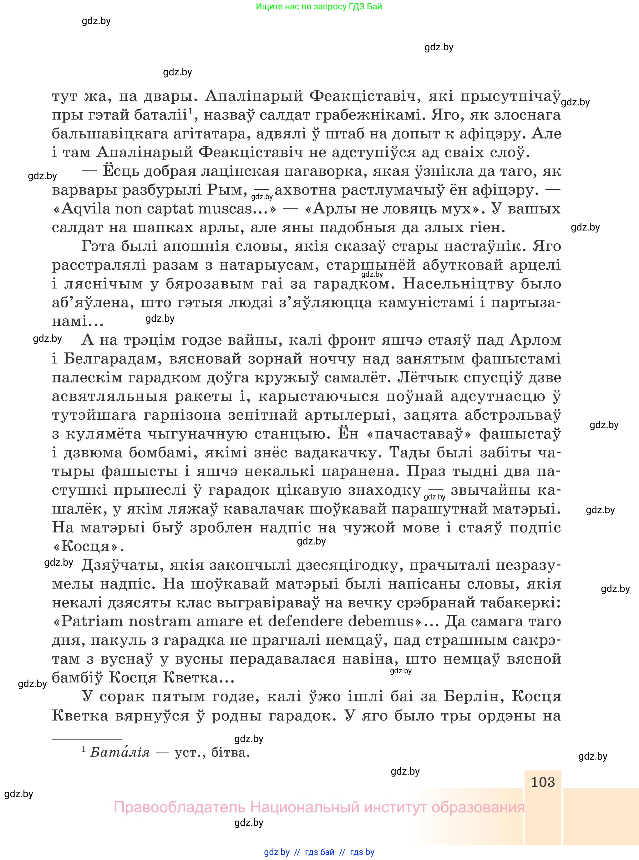 Белорусская литература (Беларуская літаратура), 7 класс Учебник, авторы: Лазарук Міхаіл Арсеньевіч, Логінава Таццяна Уладзіміраўна, Сухава Галіна Анатольеўна, издательство Нацыянальны інстытут адукацыі, Минск, 2023, салатового цвета, страница 103