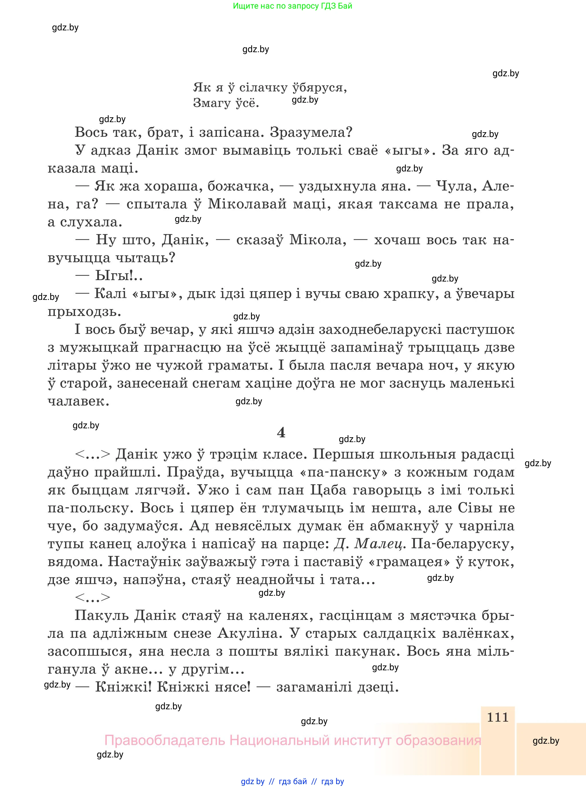 Белорусская литература (Беларуская літаратура), 7 класс Учебник, авторы: Лазарук Міхаіл Арсеньевіч, Логінава Таццяна Уладзіміраўна, Сухава Галіна Анатольеўна, издательство Нацыянальны інстытут адукацыі, Минск, 2023, салатового цвета, страница 111