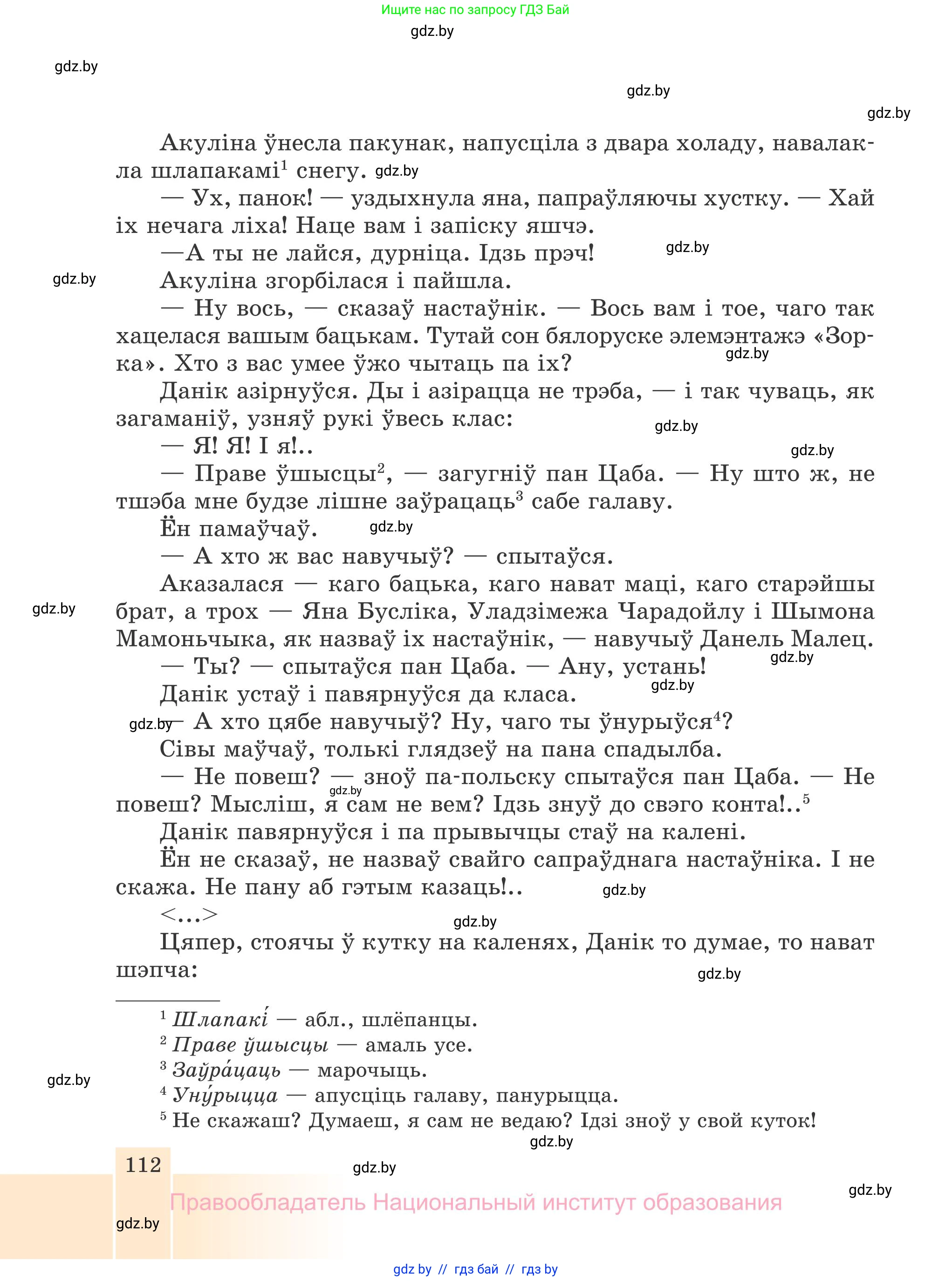 Белорусская литература (Беларуская літаратура), 7 класс Учебник, авторы: Лазарук Міхаіл Арсеньевіч, Логінава Таццяна Уладзіміраўна, Сухава Галіна Анатольеўна, издательство Нацыянальны інстытут адукацыі, Минск, 2023, салатового цвета, страница 112